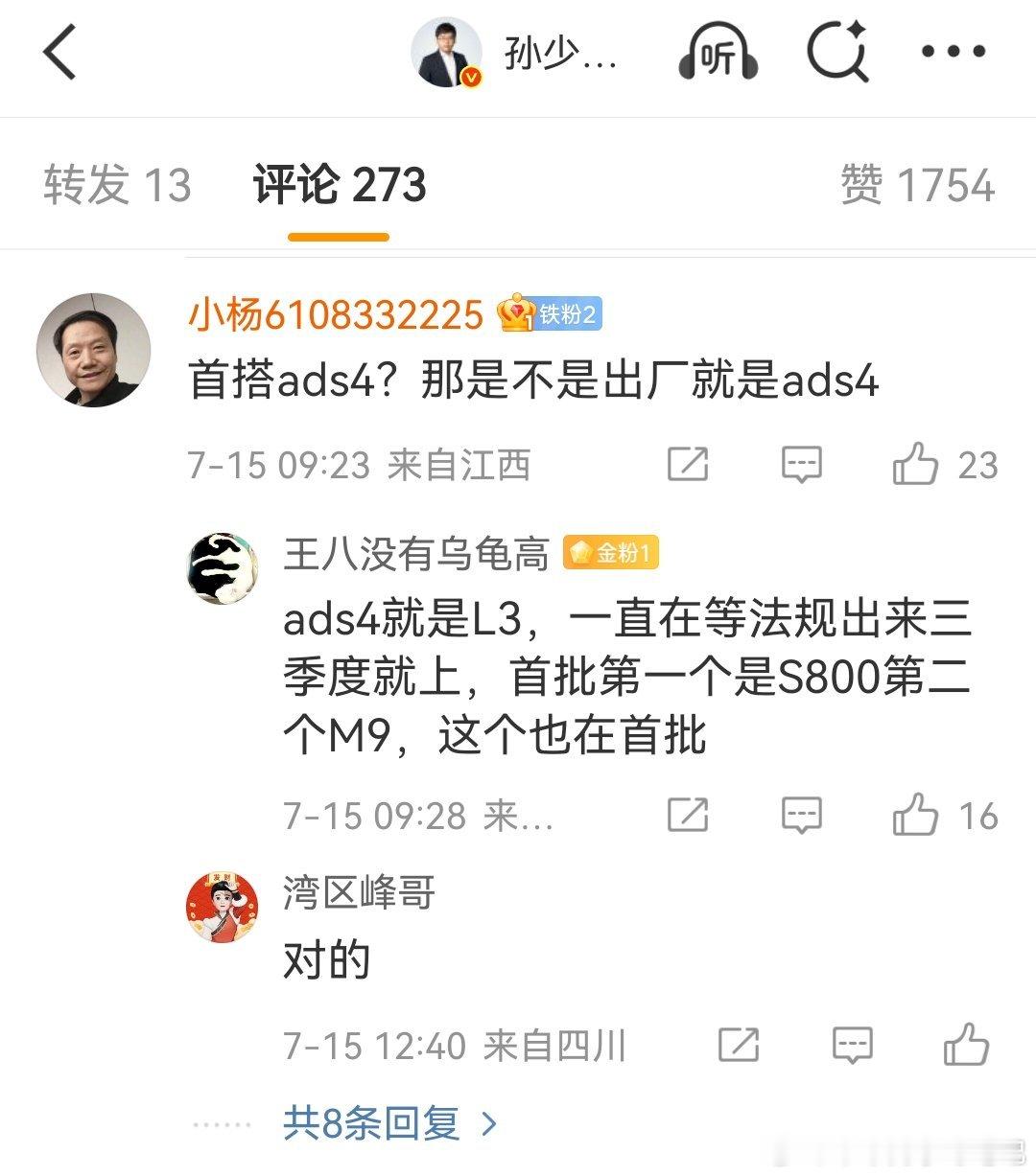 问界M8产品经理回复网友，确认问界M8纯电版出厂即搭载ADS4，那么基本上发布