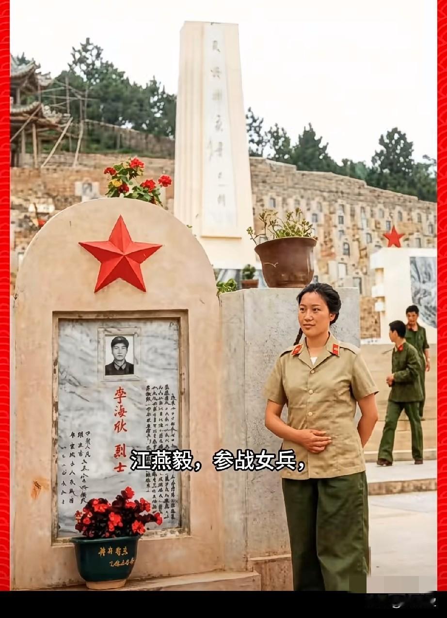 江燕毅参战老兵是老山前线的战地巾帼英雄作为原兰州军区陆军第47军炮兵旅卫生队