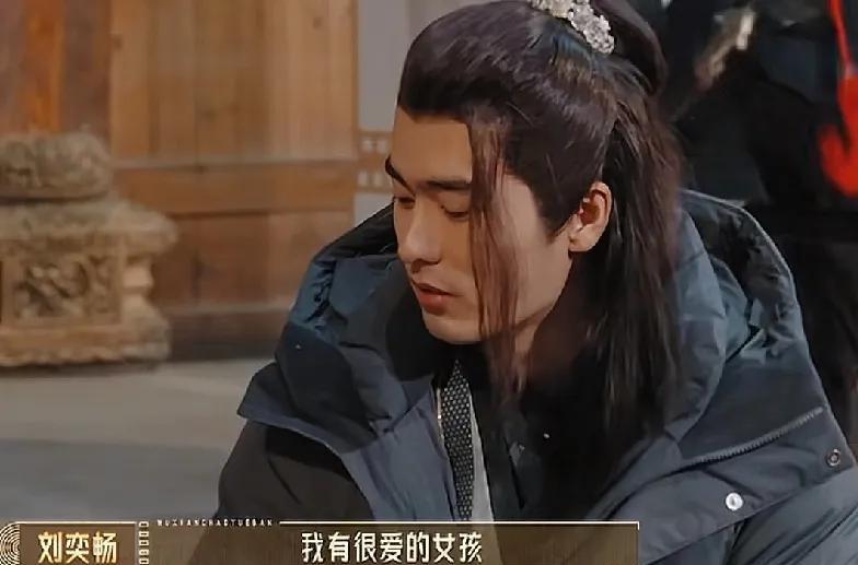 刘奕畅对柯淳说：“我有一个很爱的女孩。”柯淳：“多爱？”刘奕畅：“非常爱，李沐宸