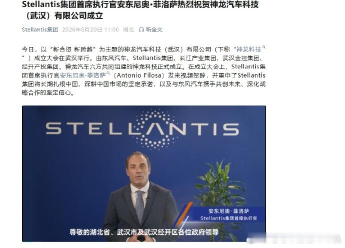 又一家新能源汽车公司入局由东风汽车集团、长江产业投资集团、武汉金融控股集团、武