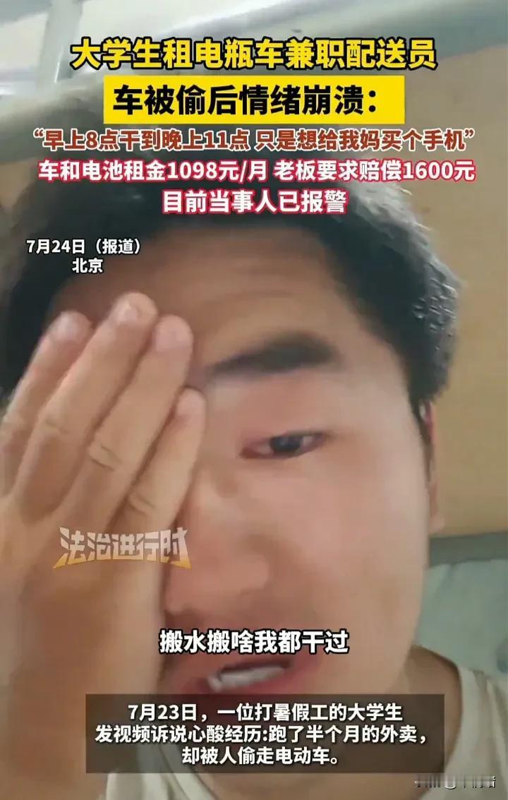 隔着屏幕都能感受到这名男生的绝望！7月23日，北京一名大学生发视频称，自己想给妈