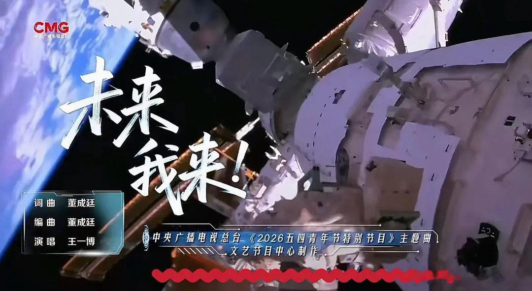 王一博《未来我来》被央视力捧，有人夸根正苗红，有人说唱功配不上主题？