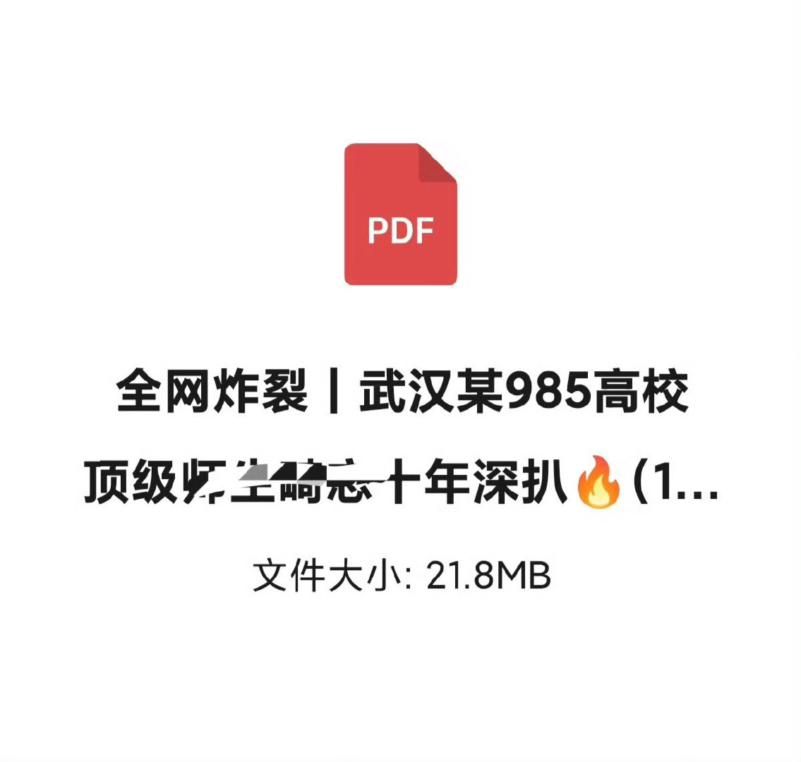 继上次莫名其妙的声明后，武大又站上了舆论风口，#网传武大教师遭长文爆料#这事儿，长文看完大受震撼[捂