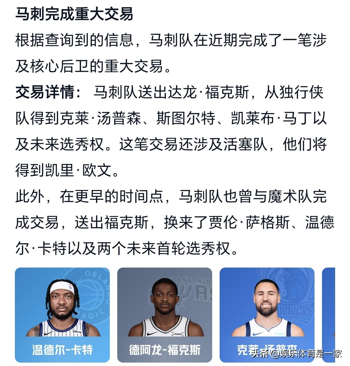 这是AI分析的马刺休赛期的交易，你们觉得这有可能成真嘛？马刺队送出达龙·福克斯