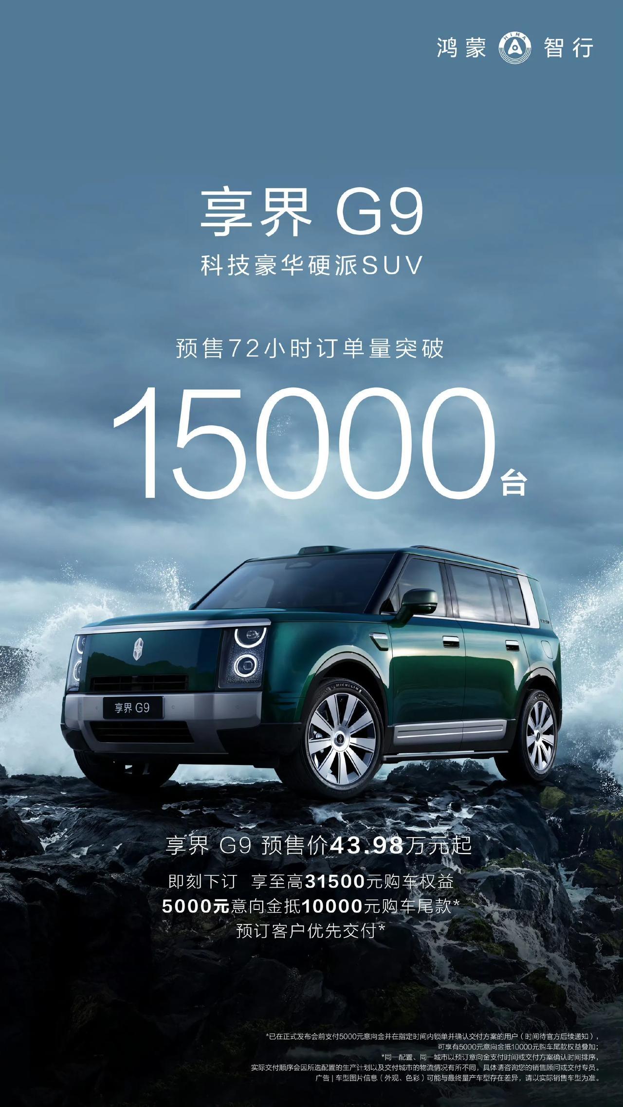 72小时小订15000辆，享界G9持续破圈，黑子要继续黑吗？随着全国各地展车陆