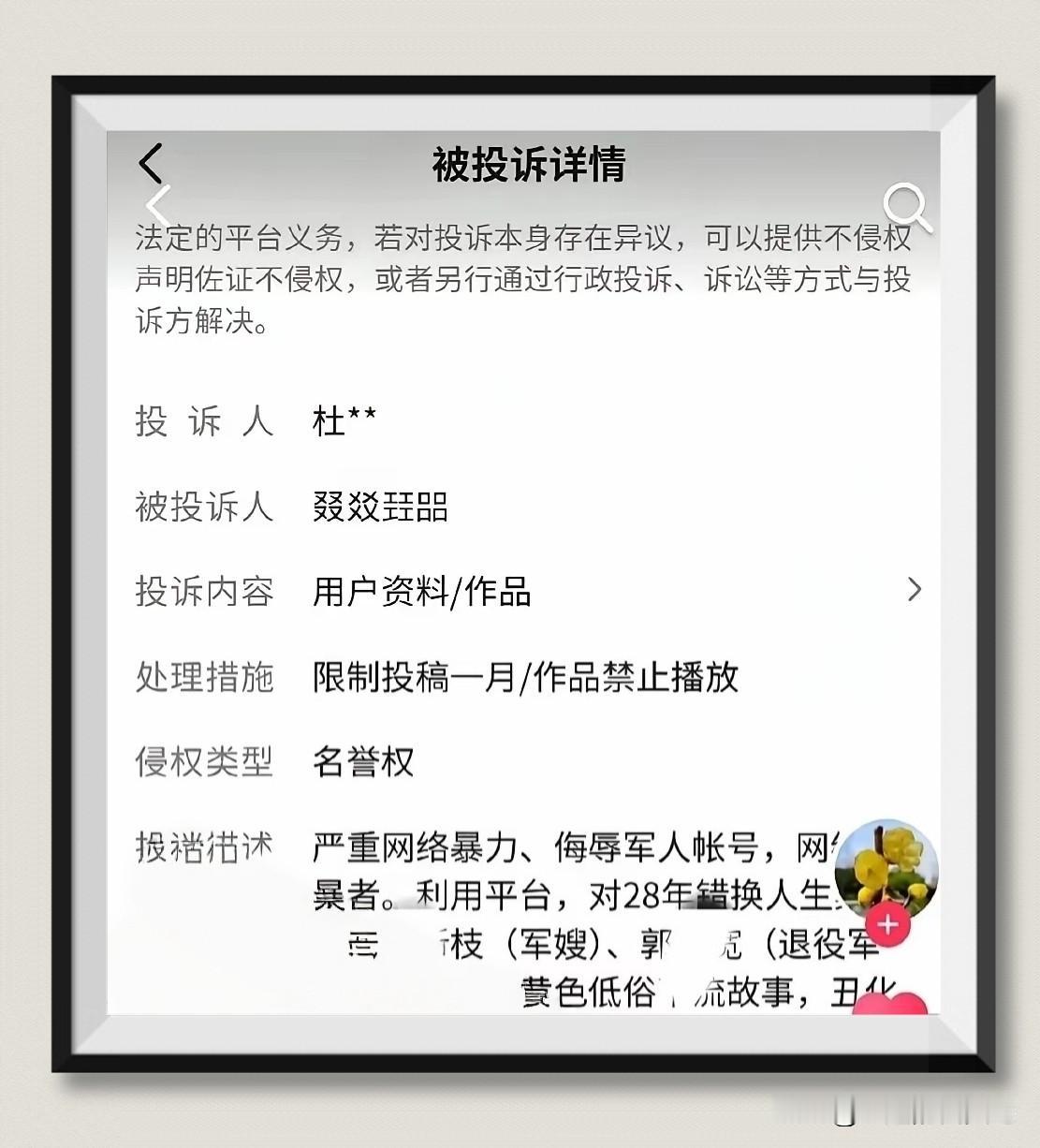杜大娘以军嫂之名对苹果的18条视频进行一次性投S，平台迅速将这些视频全部下架，