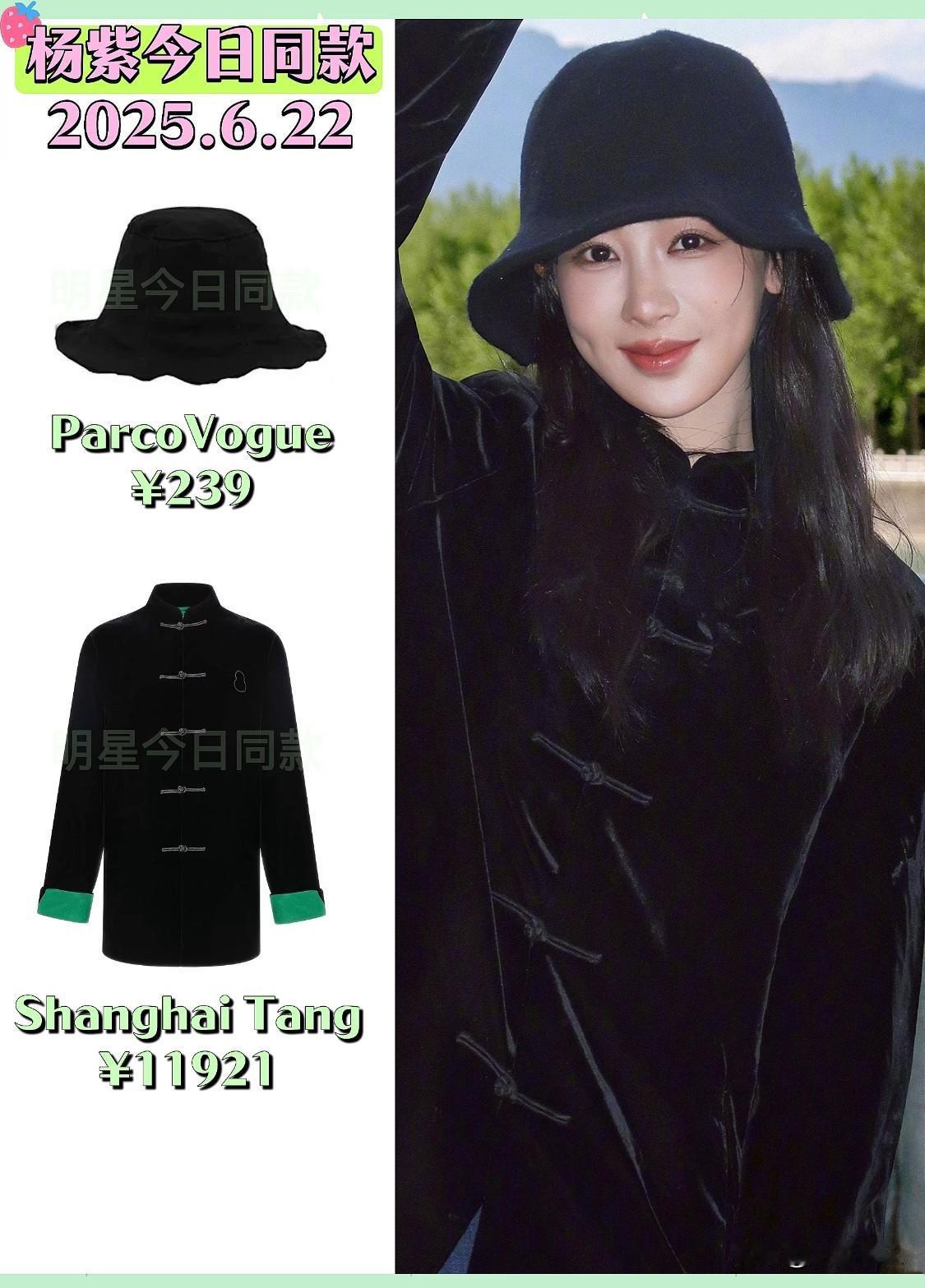 杨紫也穿新中式了！有一种国泰民安感！杨紫今日晒私服照，一身allblack