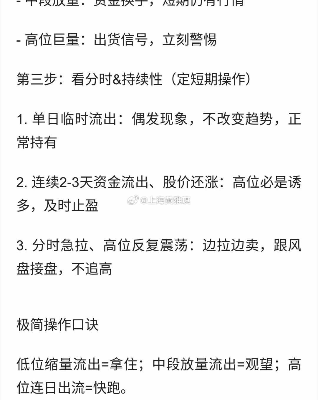 炒股口诀值得收藏