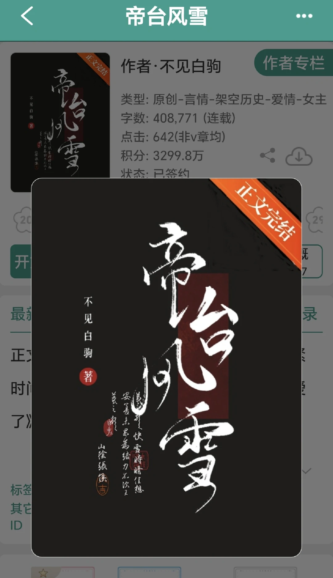 《帝台风雪》完结古言太好看啦