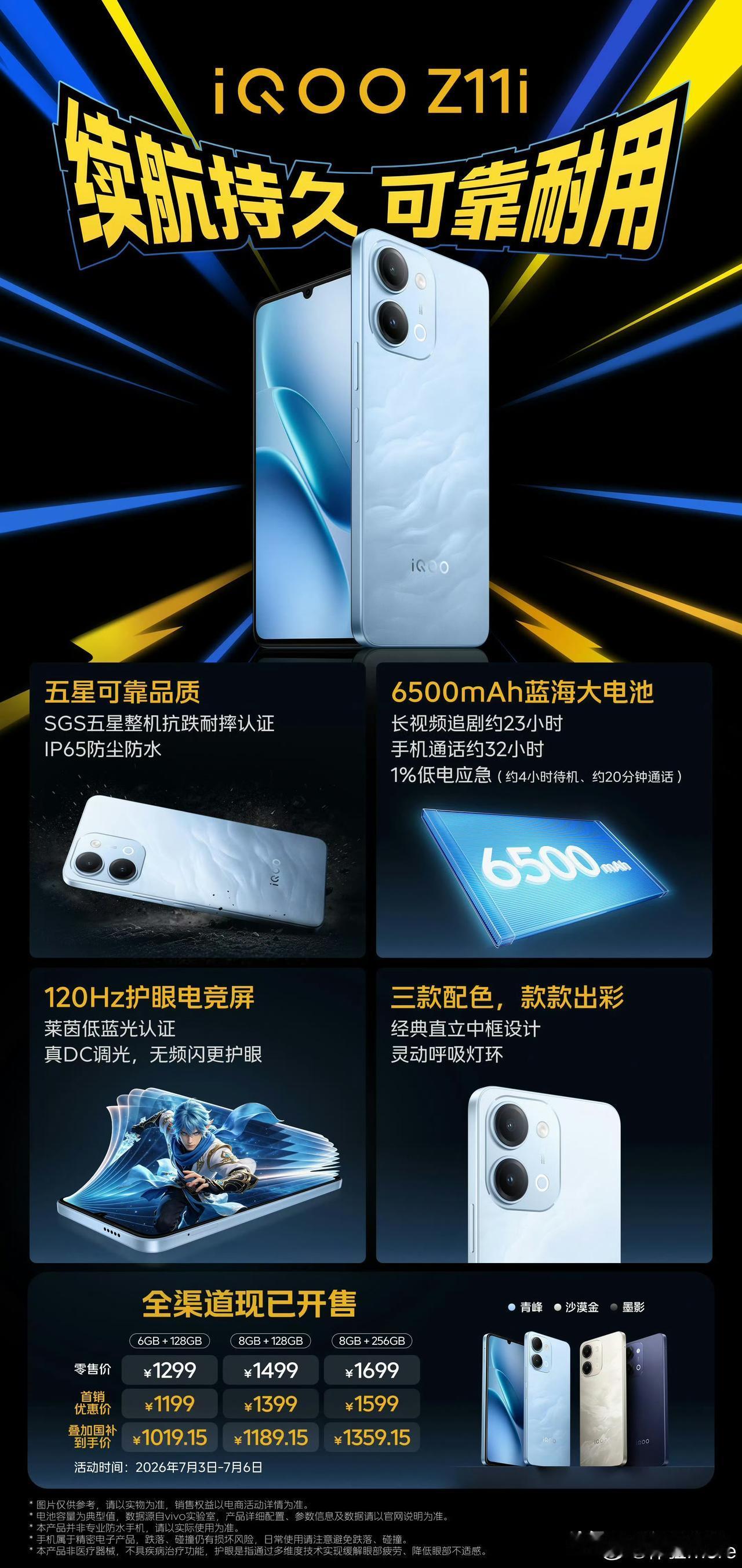 iQOOZ11i正式开售，售价1199元起！配置方面，该机配备6.74英寸