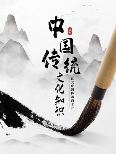 45个中国传统文化常识，你知道吗？1. 一炷香——约半个小时2. 一盏茶