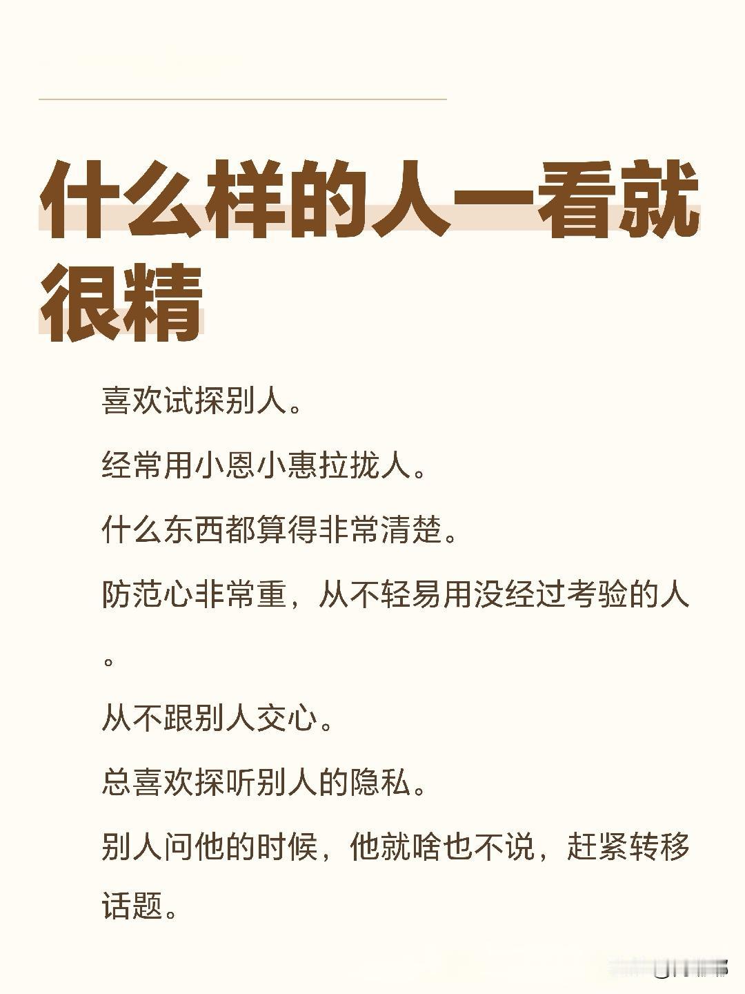 什么样的人一看就很精？[祈祷]那种人站在你面前，你一眼看过去挑不出毛病，说话客气