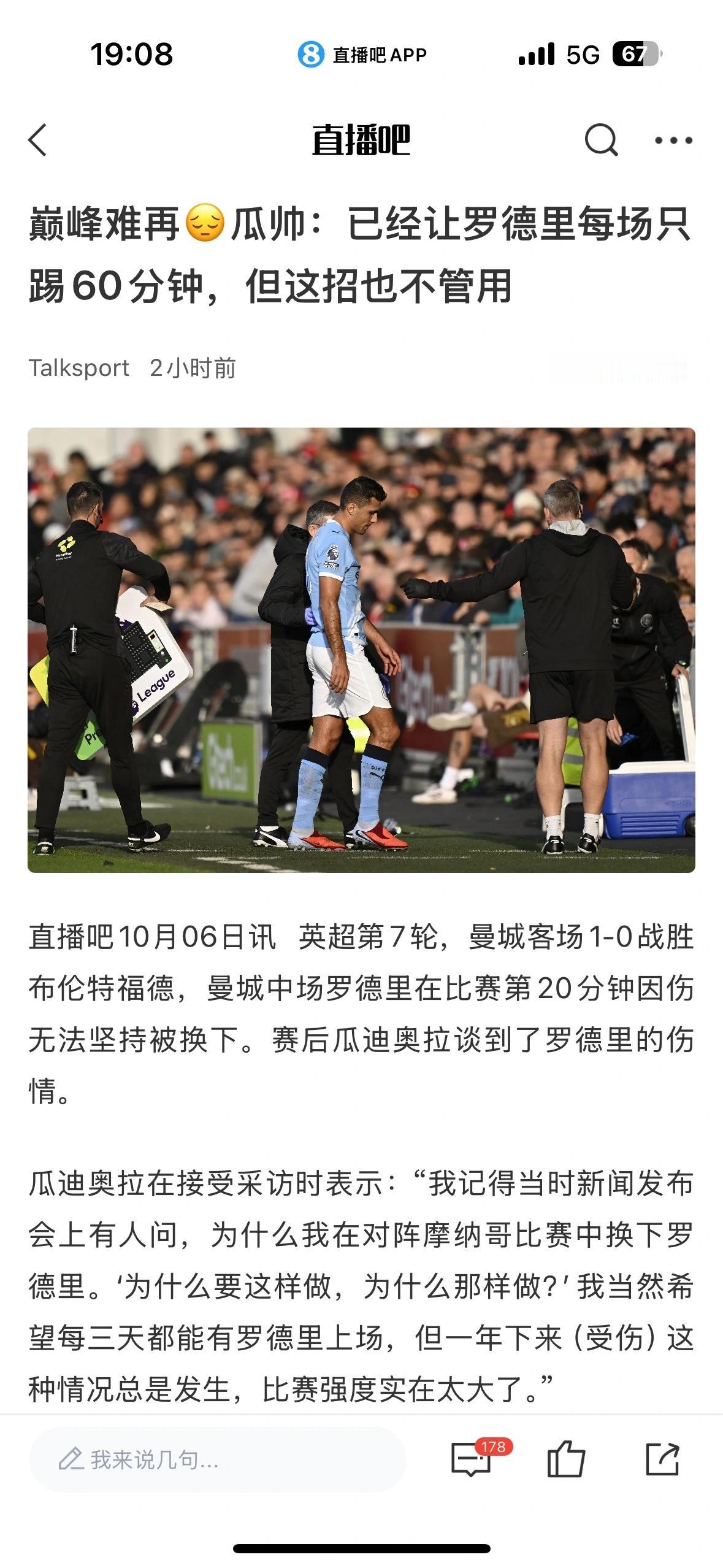 罗德里在曼城已经没有未来了。去年才拿金球奖，重伤一年复出也不行。瓜迪奥拉