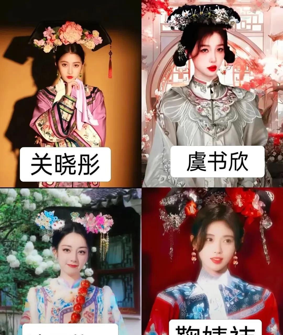 宫斗剧放开了，这是网友给女明星p得清宫戏造型，关晓彤太合适了，满族就适合穿旗
