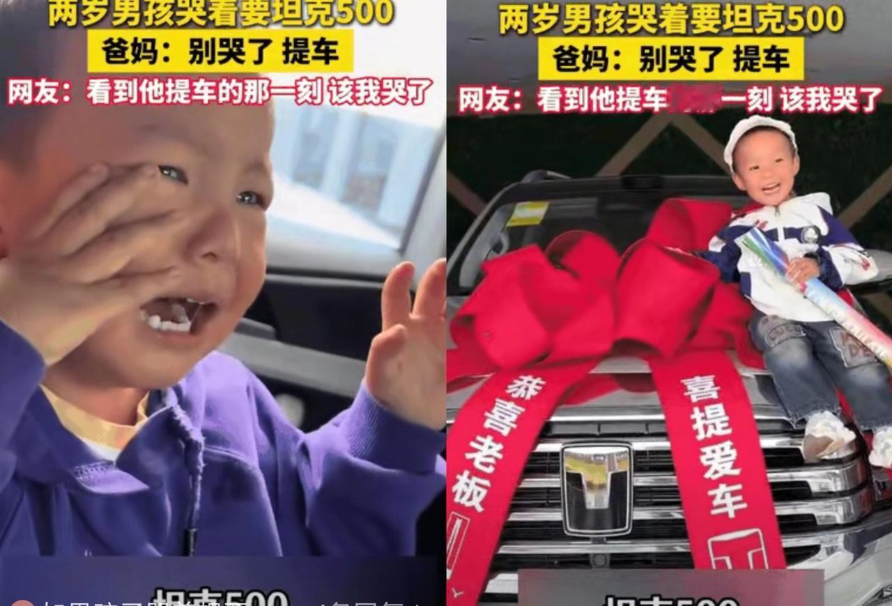 2岁娃哭着非要“坦克500”，爸妈直接店里全款提车！这哪儿是宠娃啊，这是双