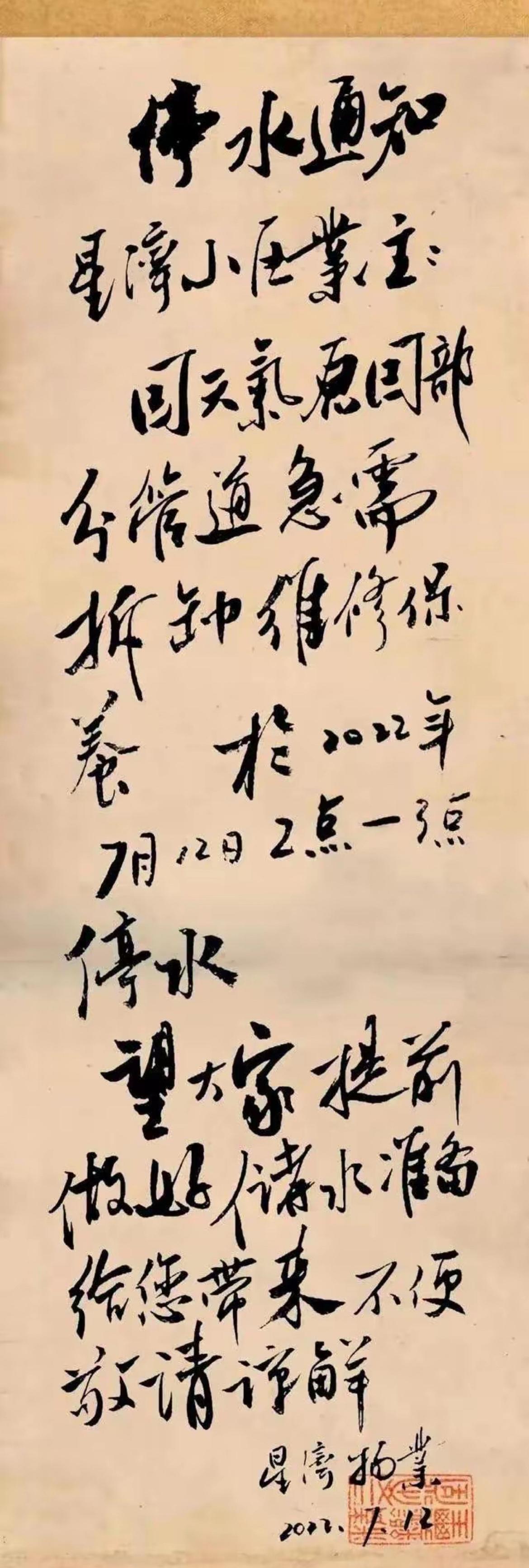 现代书法佳作《停水帖》，据说是小区门卫大爷写的，大家觉得怎么样呢？