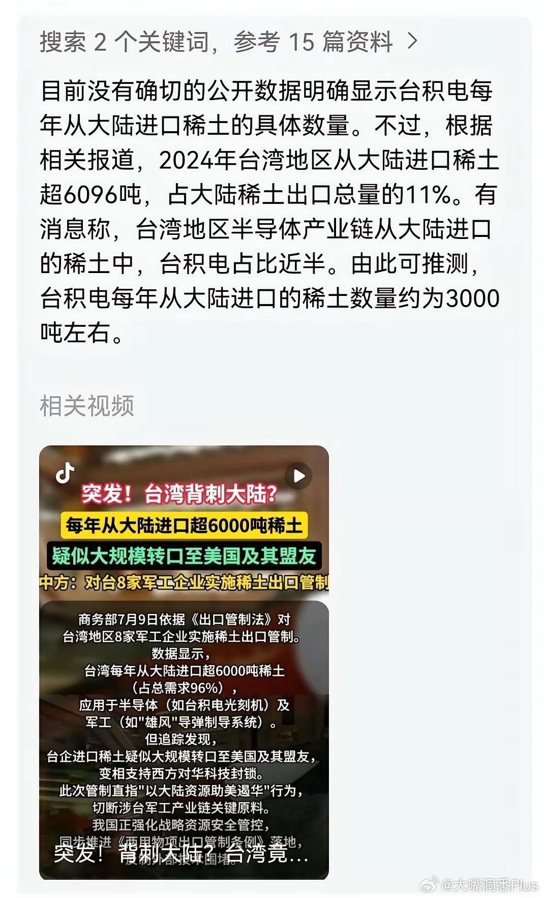 即将迎来有史以来最严厉的稀土管制，最坏的结果是不是台积电直接就挂了，或者半挂……