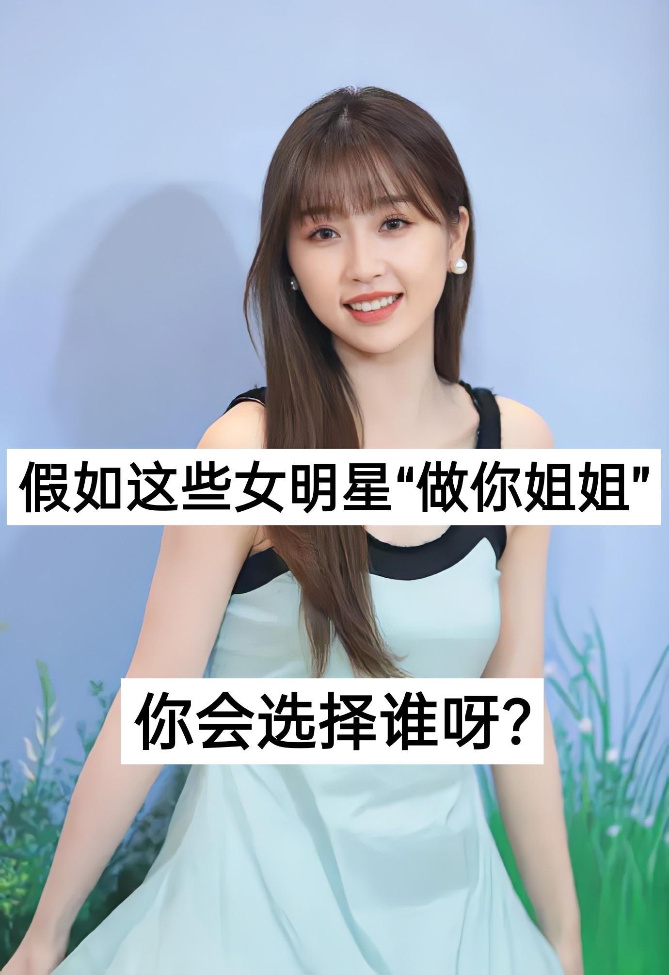鞠婧祎迪丽热巴杨紫白鹿虞书欣