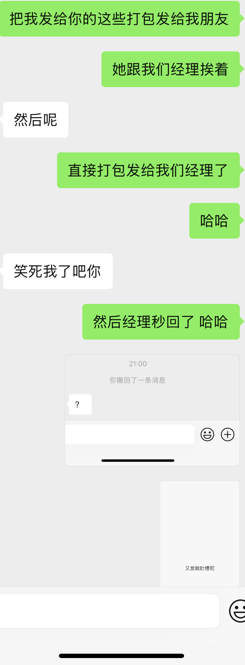 关于我骂领导把聊天记录打包发给了领导这件事[裂开][裂开]​​​