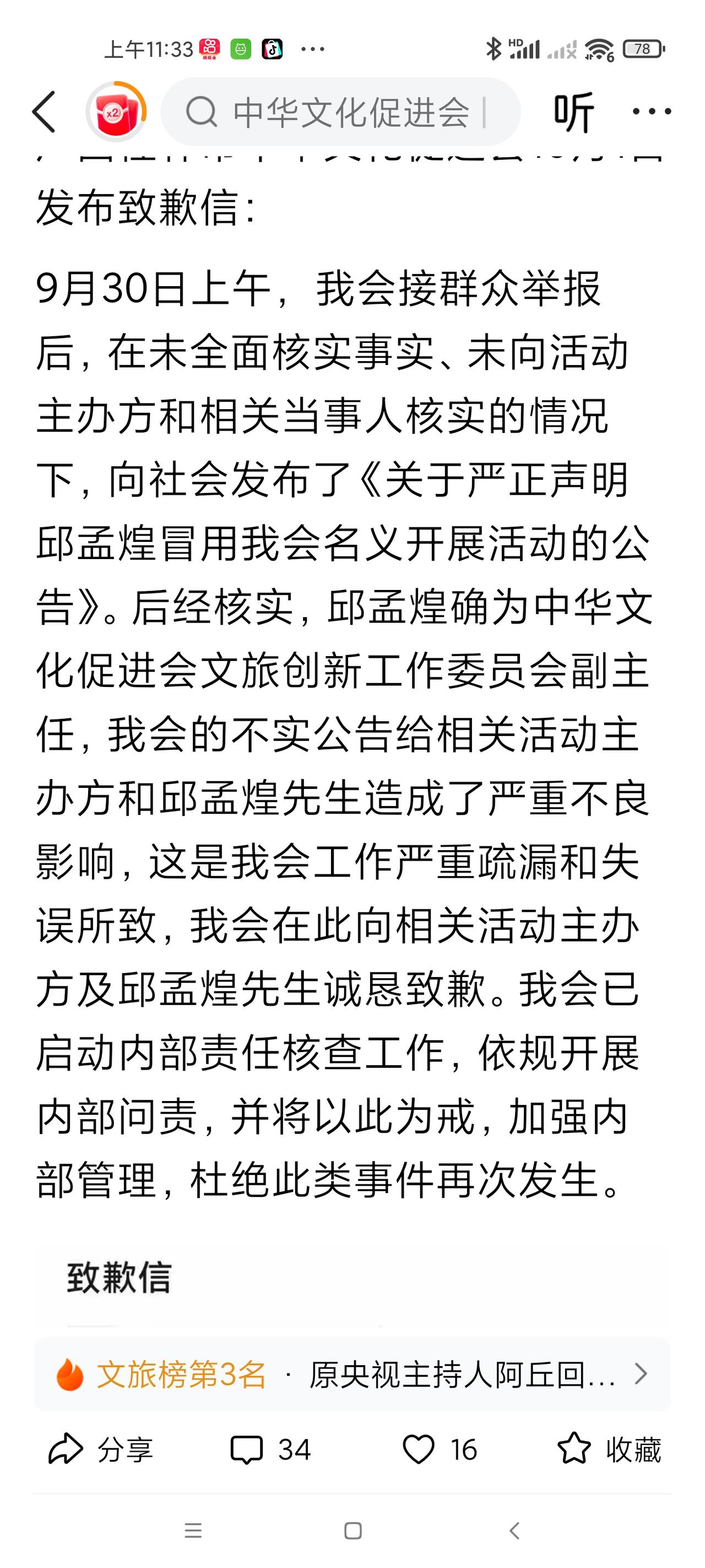 桂林文促会发布声明后，发现有错误的地方，立即发布公告向活动主办方和当事人公开致歉