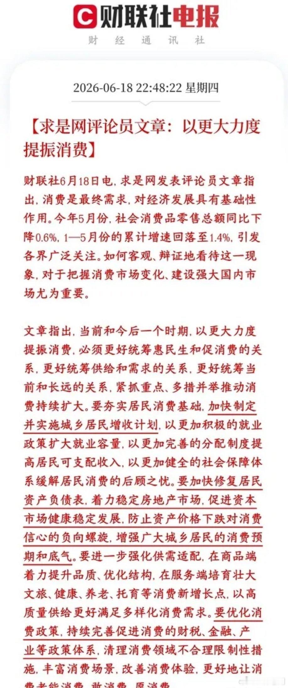 上面已经提出消费的问题了，消费，房地产板块利好的预期很大5月社零数据转负、消费增