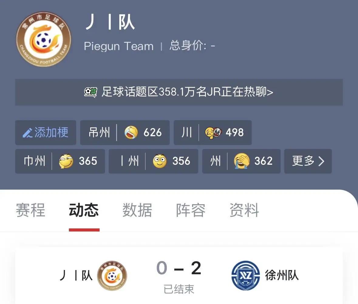 今天厂长去苏超现场给常州加油，可惜还是没能守住笔画，川队变丿丨队了重在