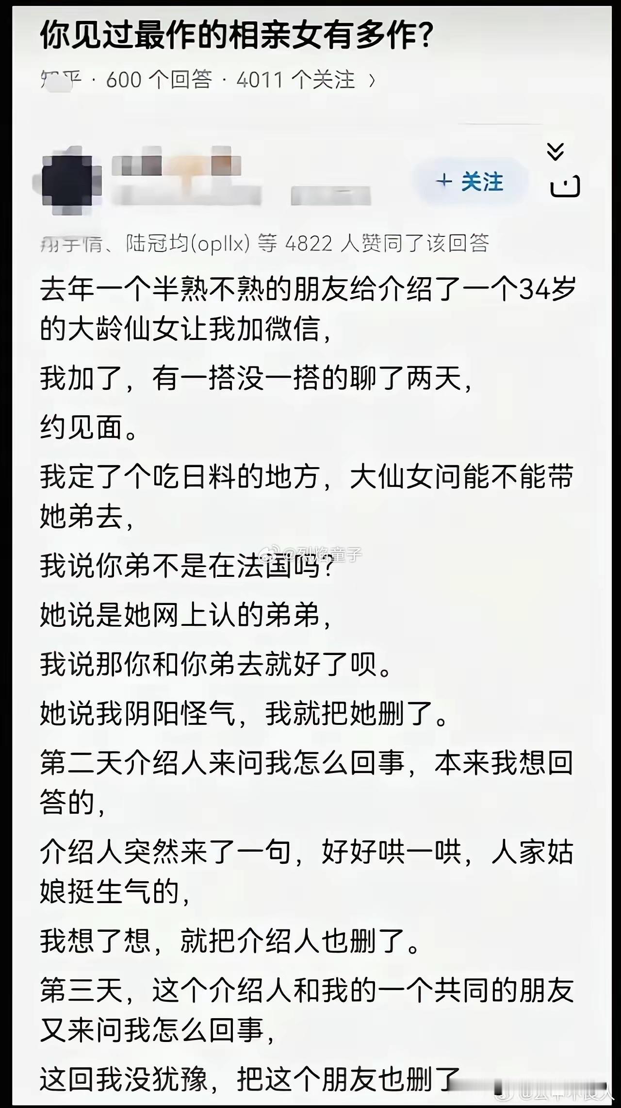 这不是相亲局，这是杀猪盘烈焰童子说