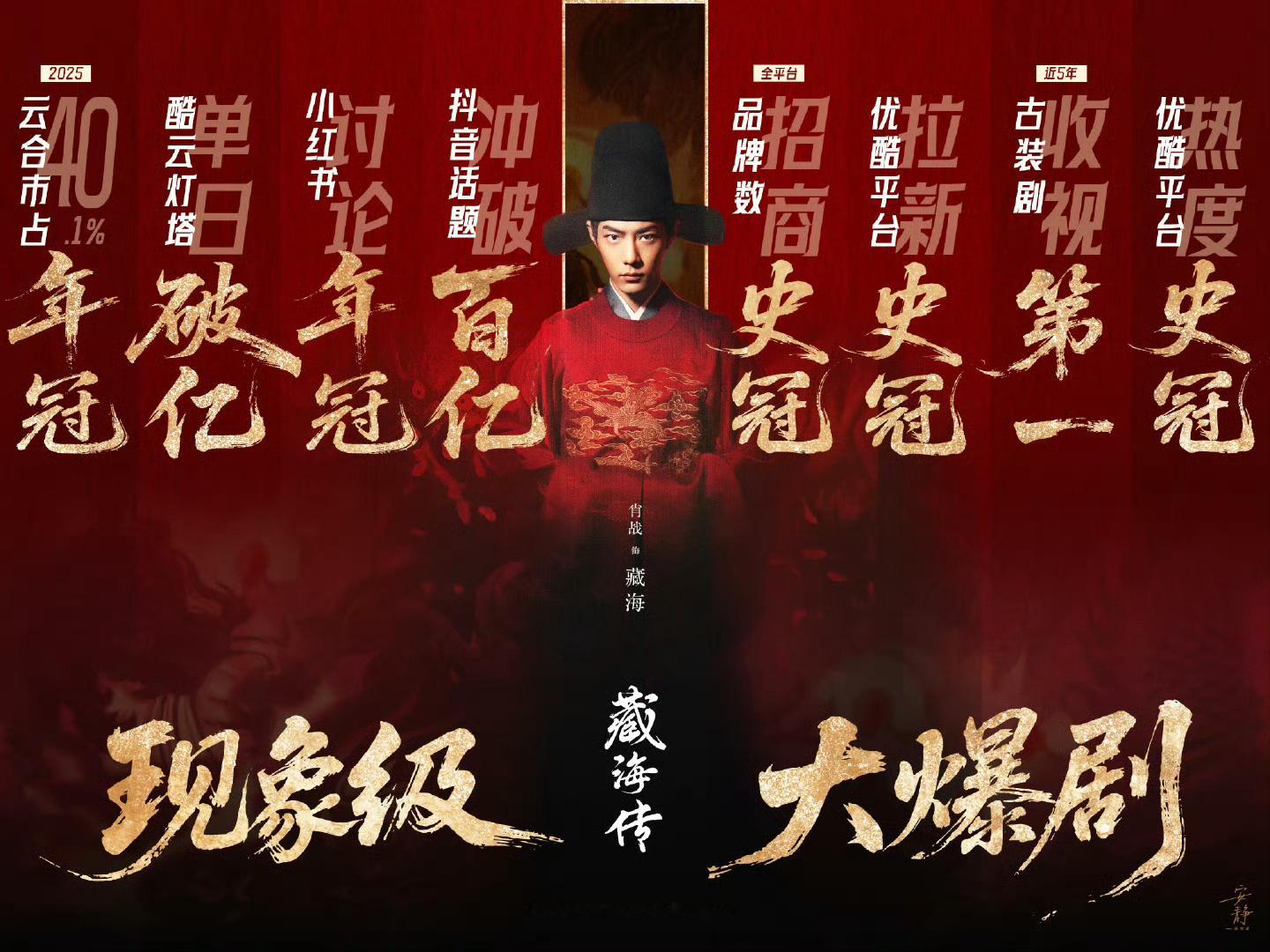 内娱又为我担的实绩骄傲到了肖战藏海传长尾效应