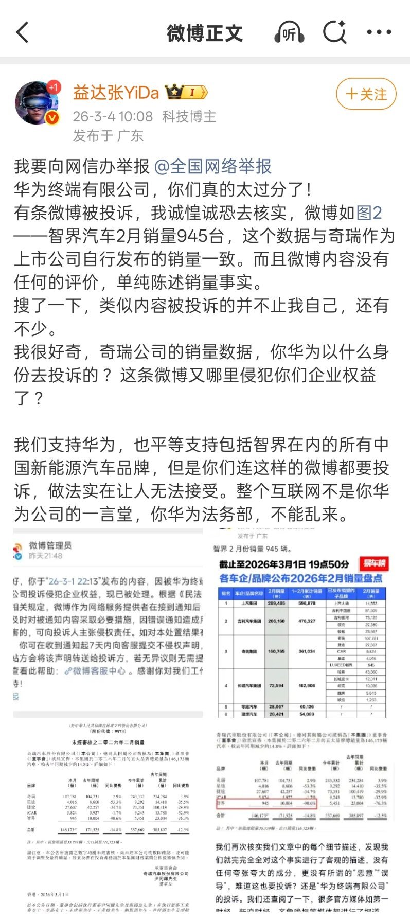 华为为啥要投诉这个？