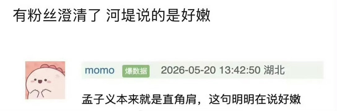 王鹤棣孟子义这样才成为好朋友吧王鹤棣说的是