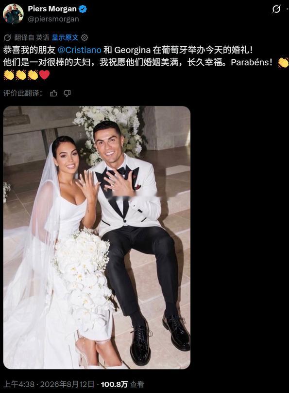 C罗与乔治娜结束近十年爱情长跑，今日在葡萄牙举办私密婚礼正式结为夫妻，不少圈内