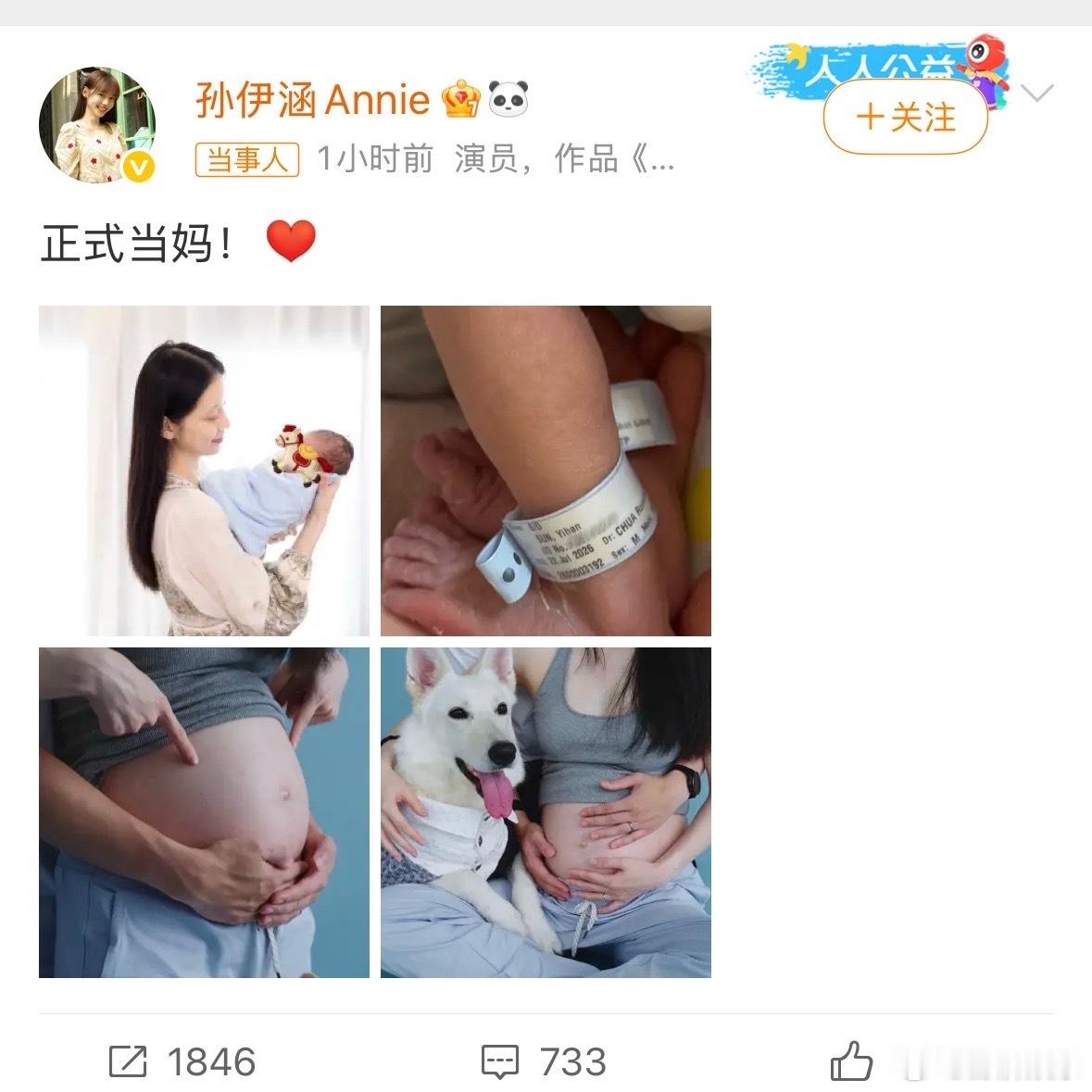孙伊涵说这有什么好骗人的孙伊涵今天这出真的震惊全网，突然就当妈了，而且从头到尾没