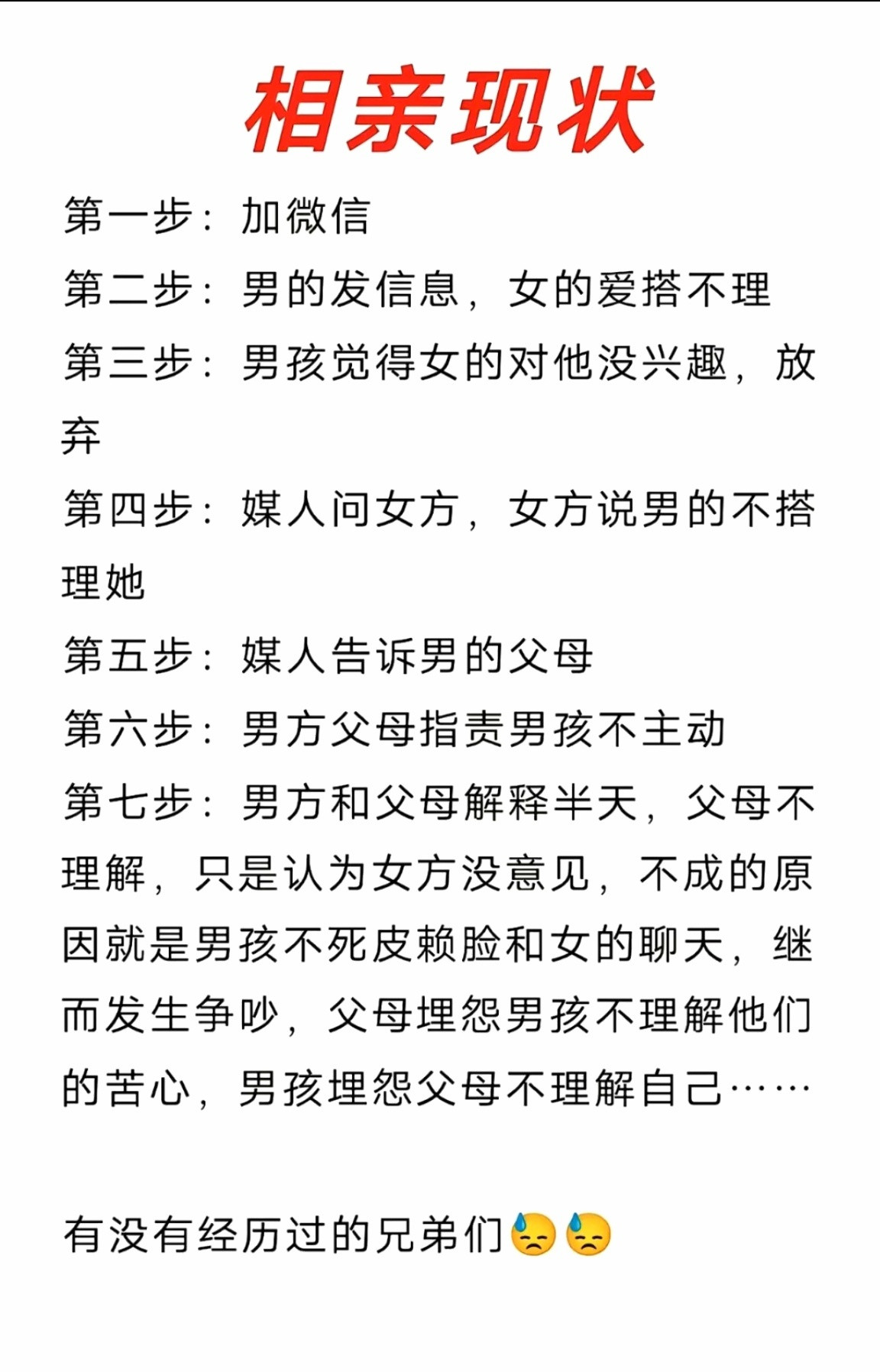这是很多人的相亲现状，加了联系方式后聊了几句就不聊了