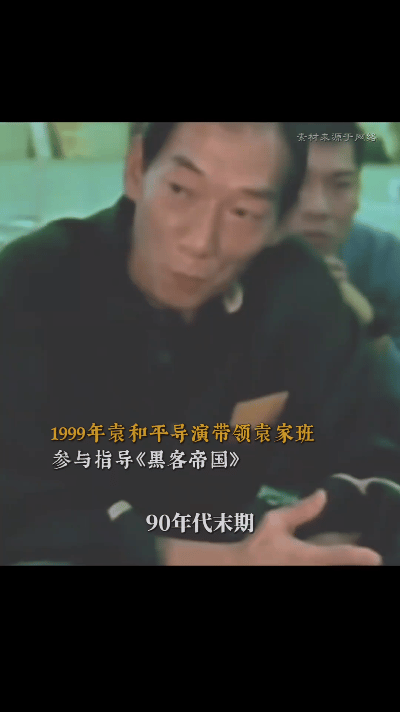 袁和平80岁正是闯的年纪八十年人生，六十年江湖。从《黄飞鸿》到《镖人》，袁和平