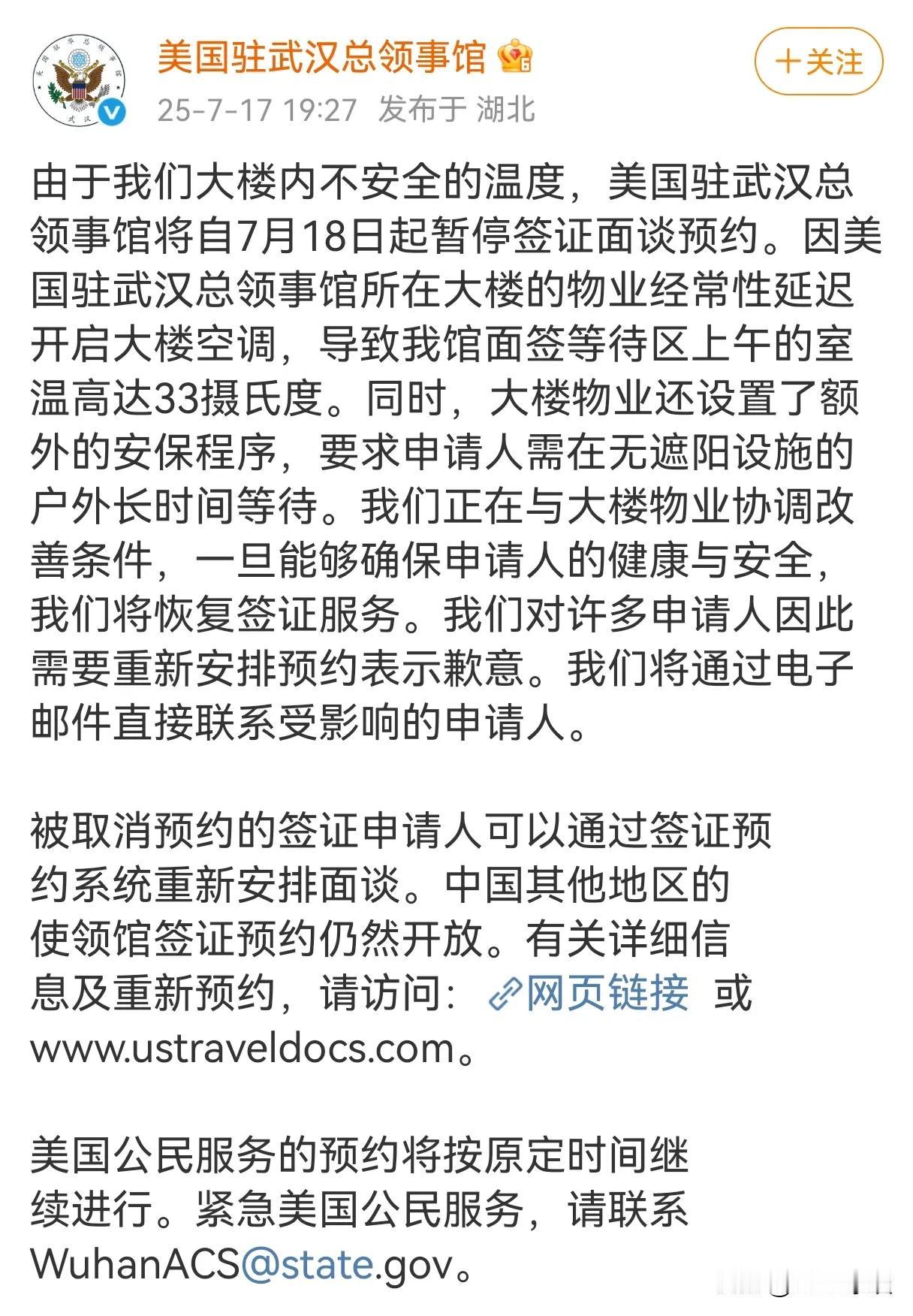 物业把美国驻武汉总领事馆整的停业？昨天晚上，美国驻武汉总领事馆发布公告称，由于