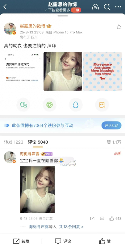 赵露思发博了，真的要注销​​​