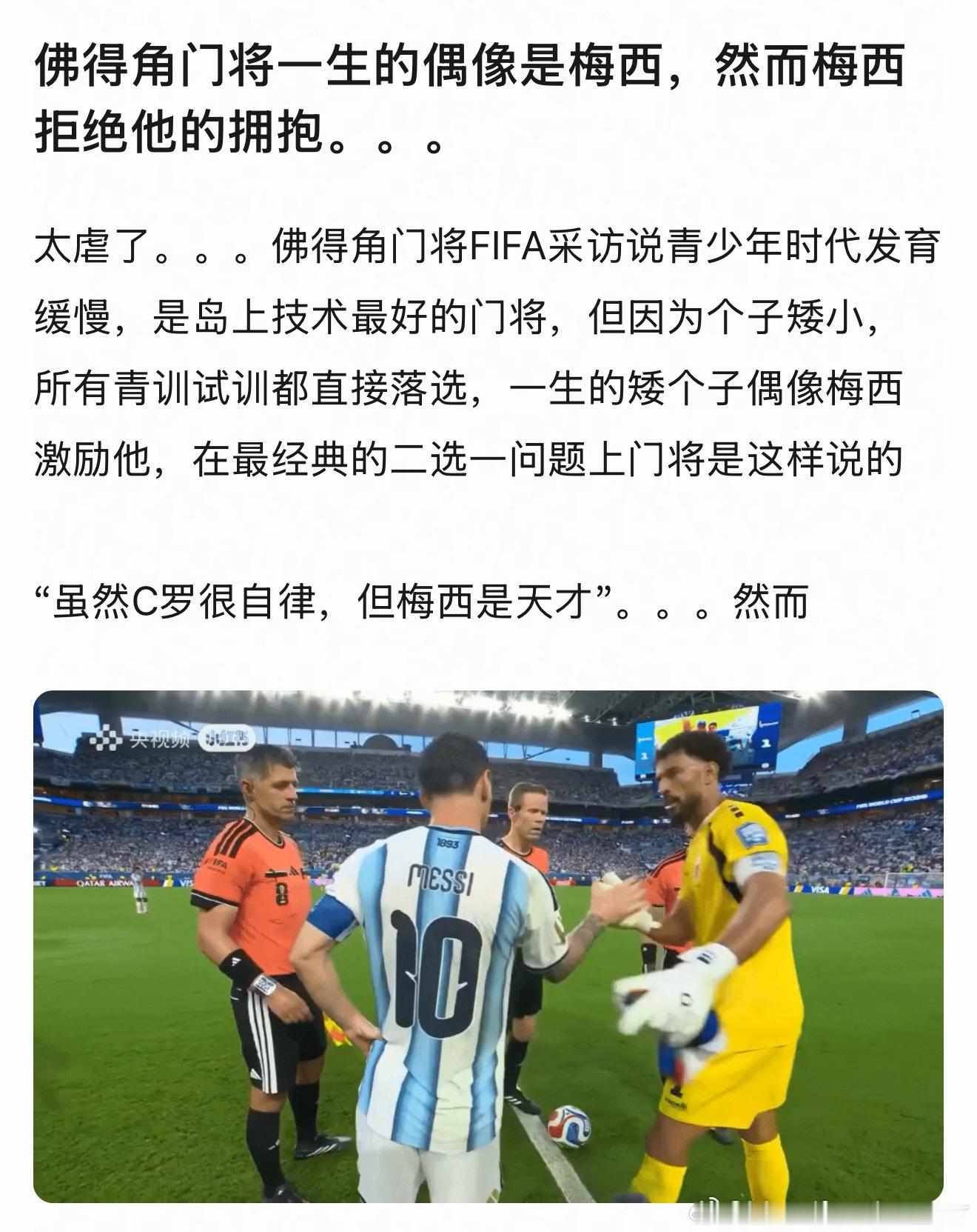 踢完这场比赛能看清你喜欢的偶像是什么样了吗佛得角门将封神