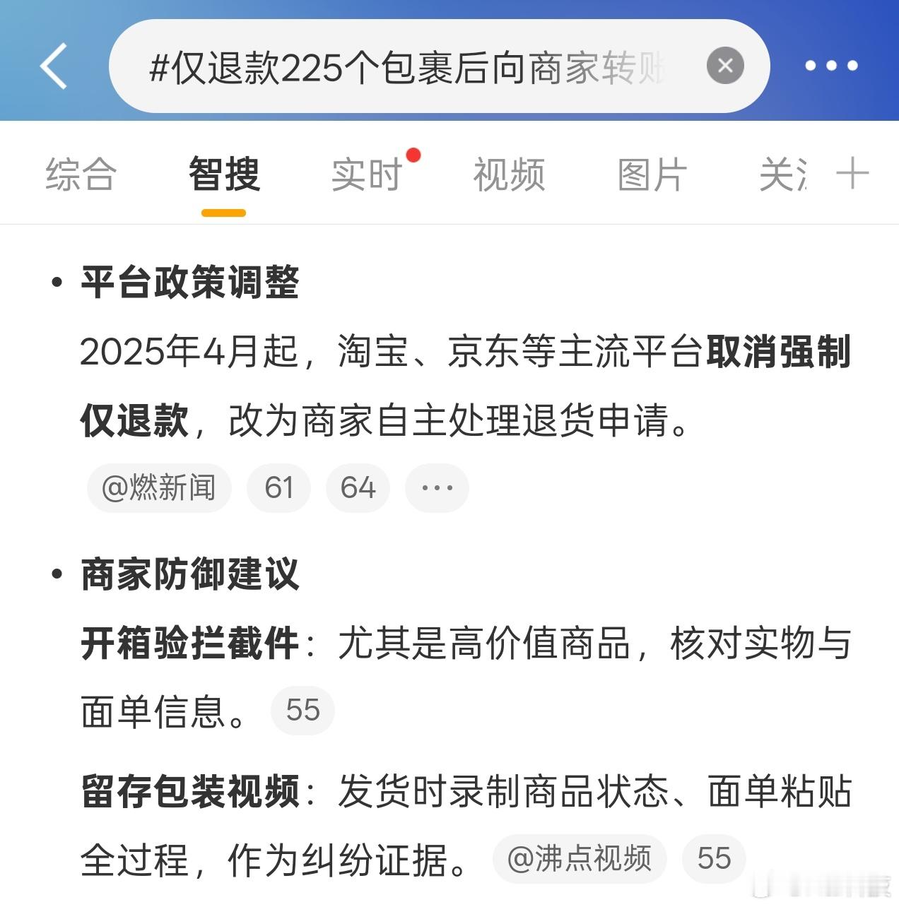 说到底，仅退款是平台内卷的结果，造成无序的“仅退款”和资源浪费，也滋生了大量不诚