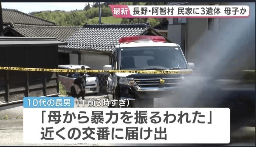 日本长野县发生震惊全国的伦常惨剧。人口仅约5,800人的阿智村，于本月5日凌晨揭