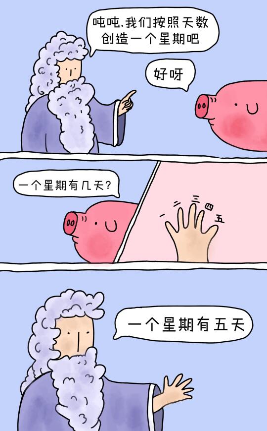 一个星期的诞生