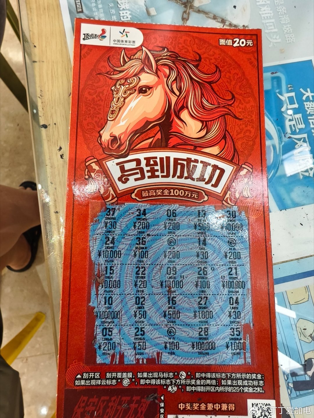 彩票今天手气不错，刮刮乐中了500，赶紧去买了大乐透，哈哈😃日常分享