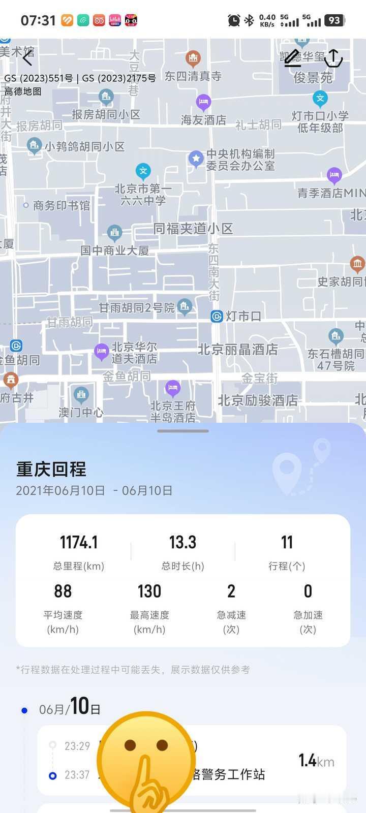 一天内最远一次开长途开了多远？无图无真相老婆担心我开车太累，之前有禁令，一天