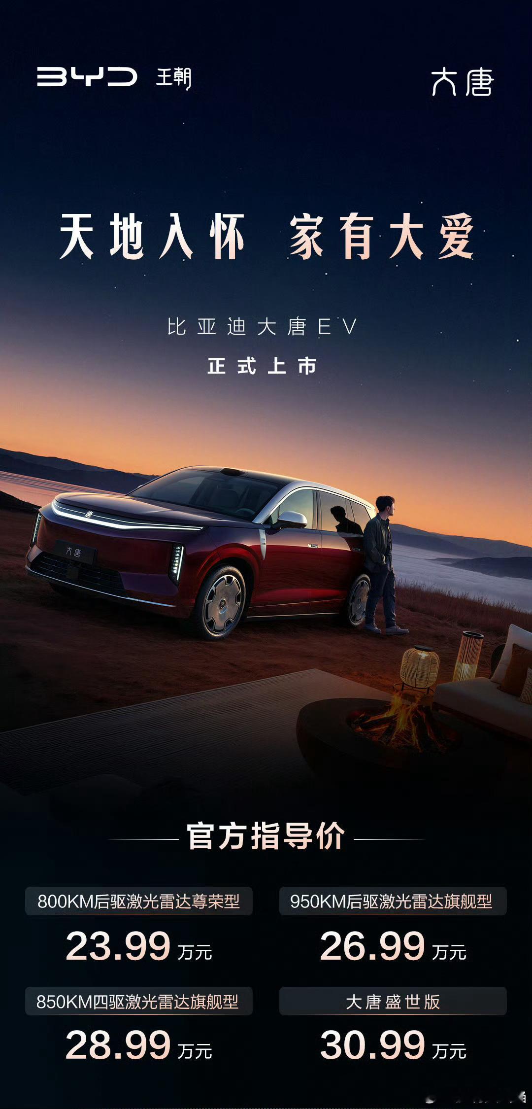 比亚迪大唐价格出来了，全系1000V全域高压平台+第二代刀片电池，130.15k