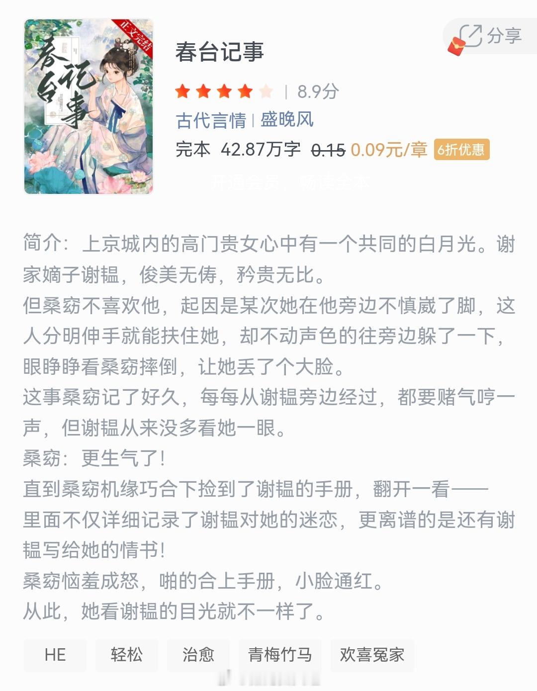 《春台记事》作者：盛晚风上京城内的高门贵女心中有一个共同的白月光。谢家嫡子谢韫，
