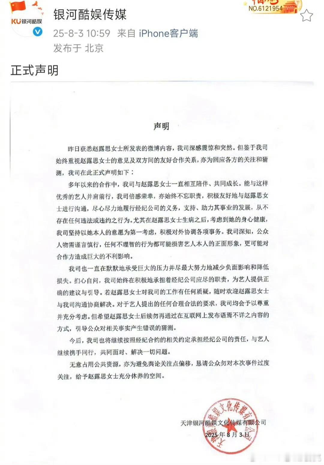 银河酷娱声明发声明了​​​