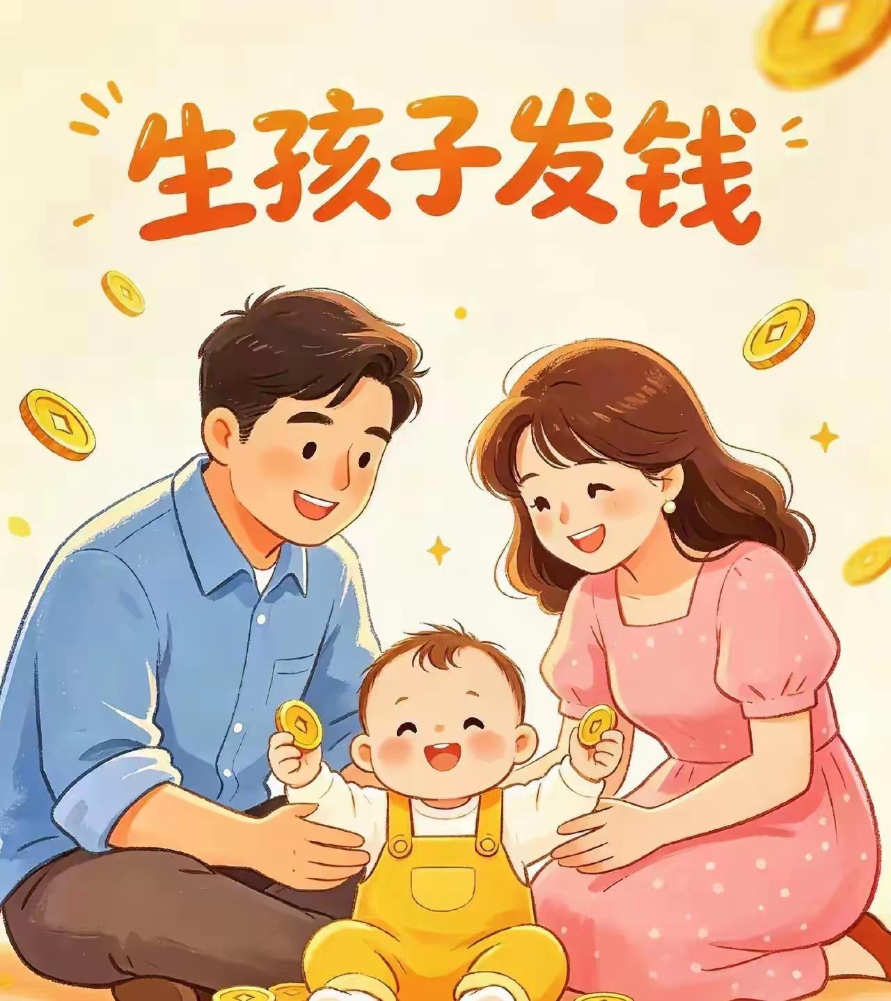 鼓励生育，刻不容缓！！！为贯彻落实党中央、国务院决策部署，财政部近期下达202