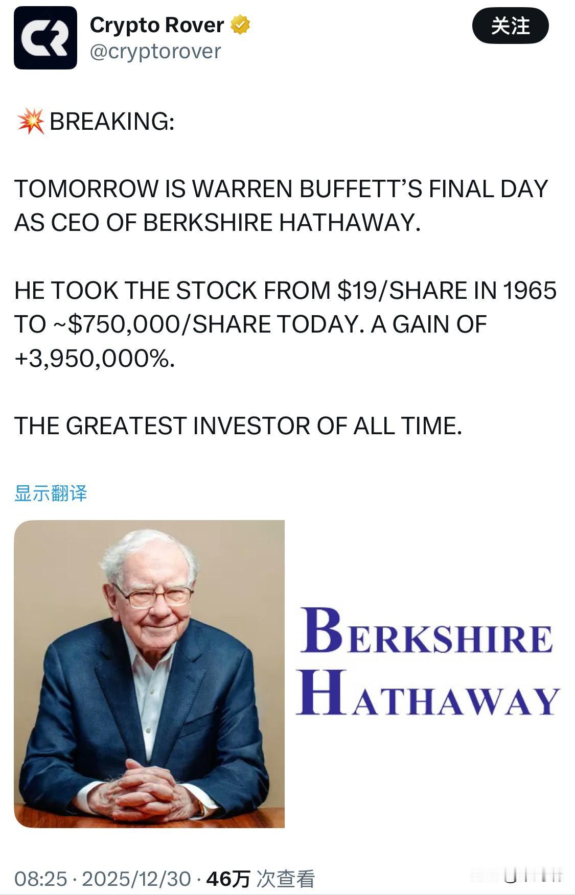 突发新闻：明天是沃伦·巴菲特担任伯克希尔·哈撒韦公司首席执行官的最后一天。他