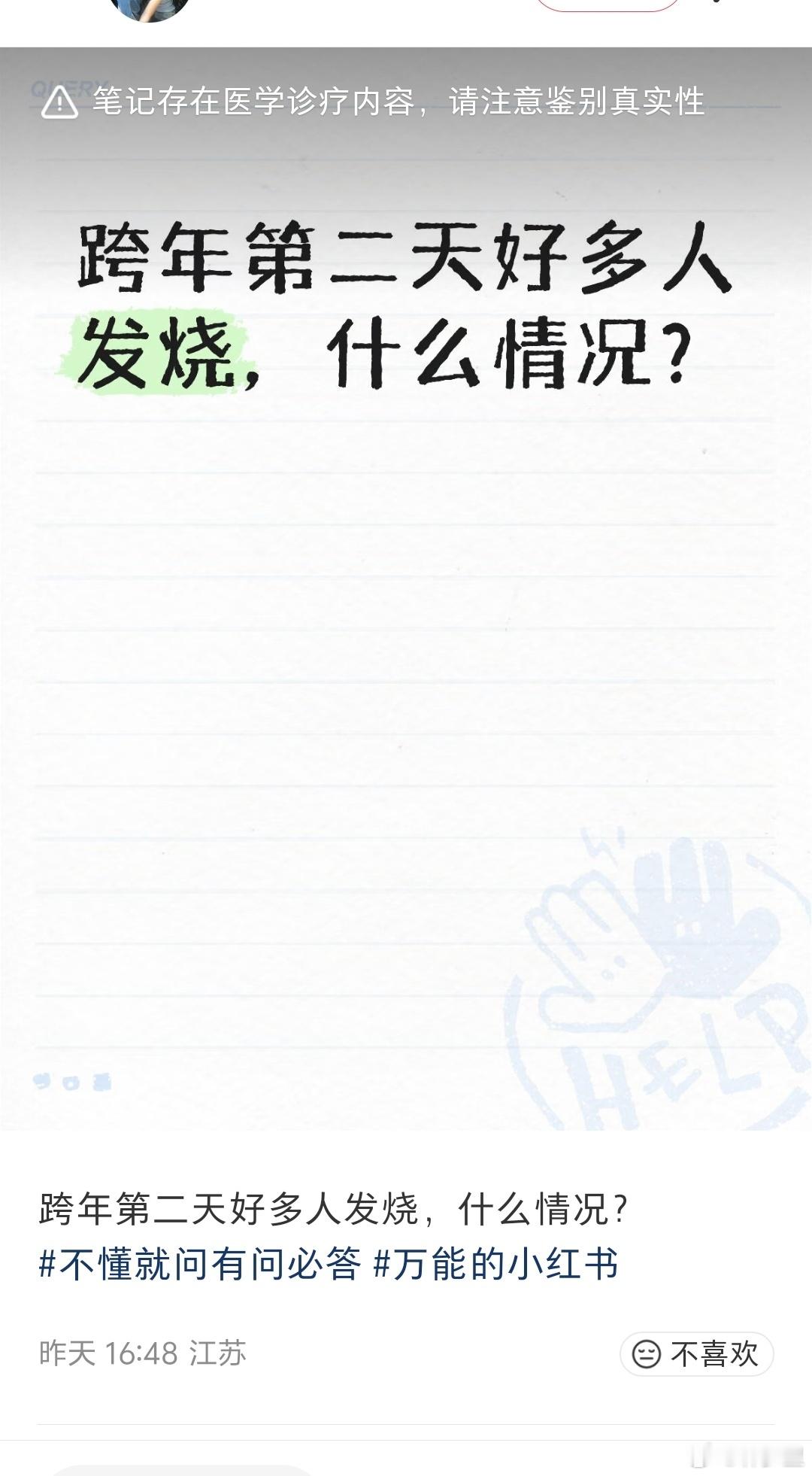 “跨年第二天好多人发烧，什么情况？”