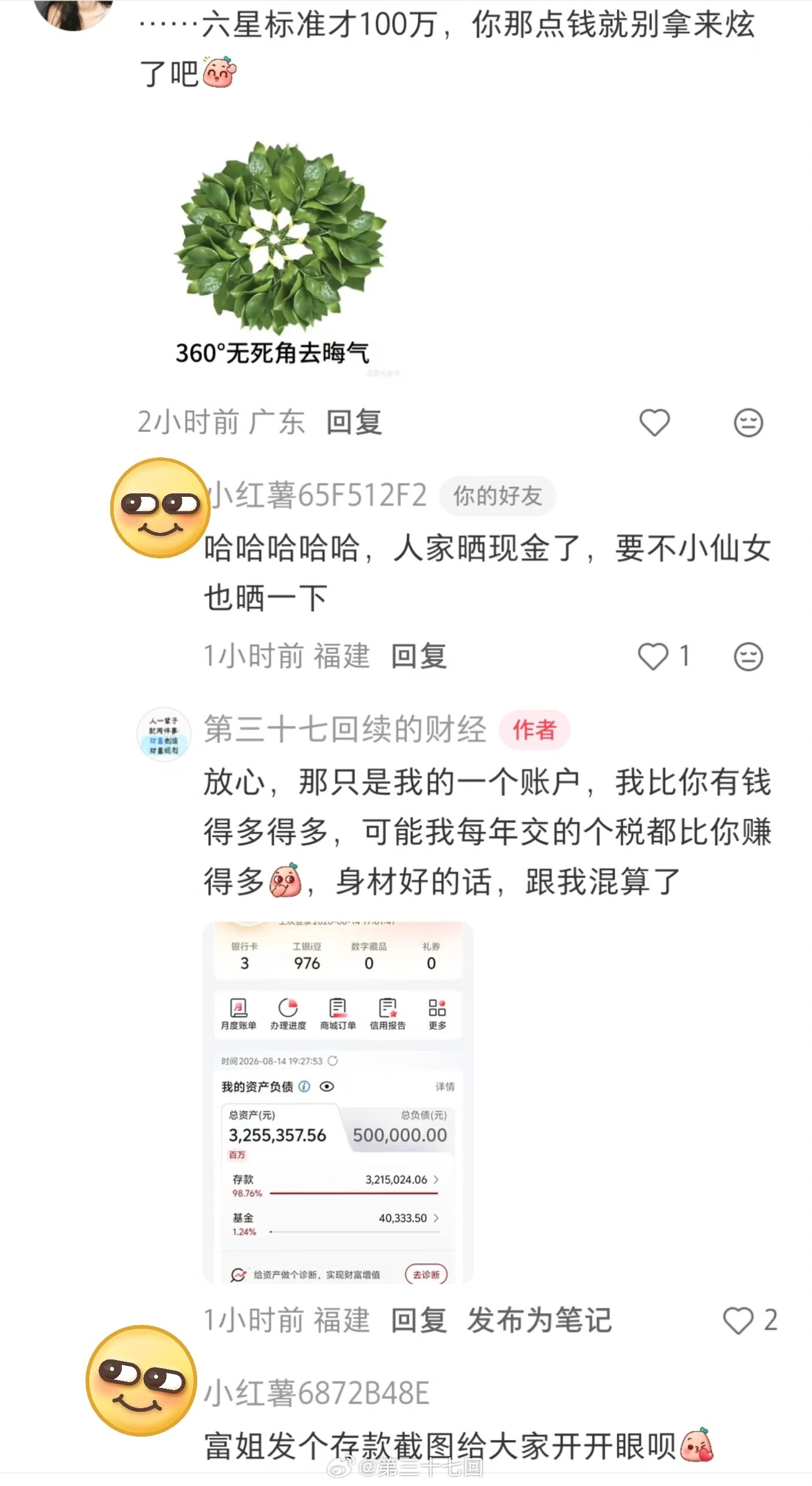 有些女的以为自己是哪个阶层？如果不是在评论区太不像话了，我都懒得搭理那种人