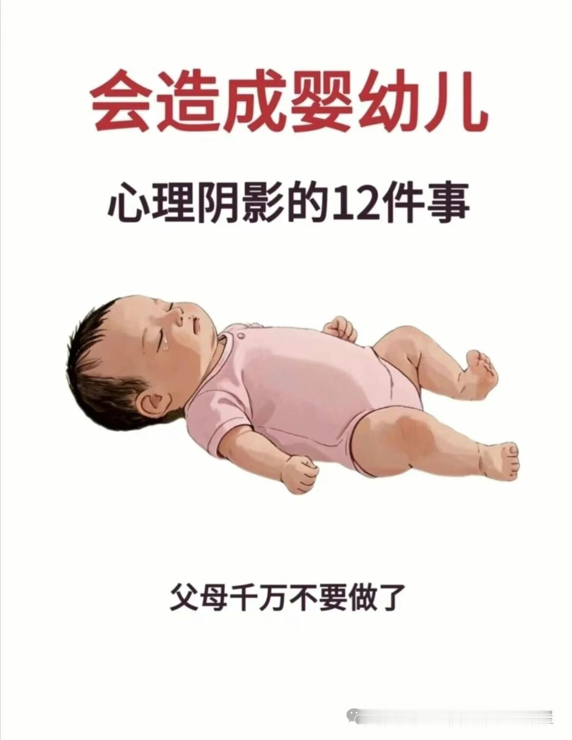 造成婴儿心理阴影的12件事||新手妈妈一定要搜藏起来第一次做父母，我们大概率